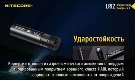 Кемпинговый ручной фонарь Nitecore LR12 (Cree XP-L HD V6, 1000 люмен, 5 режимов)