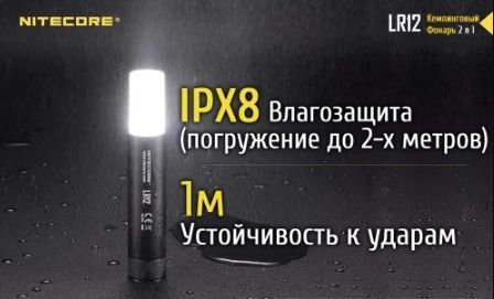 Кемпинговый ручной фонарь Nitecore LR12 (Cree XP-L HD V6, 1000 люмен, 5 режимов)